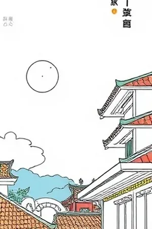 《锈色齿轮》封面，钟楼巨齿轮与锈迹